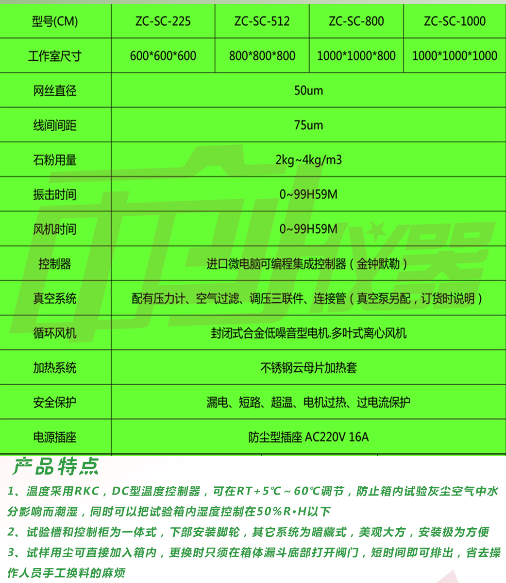 烤漆耐塵試驗(yàn)機(jī)詳細(xì)參數(shù)表
