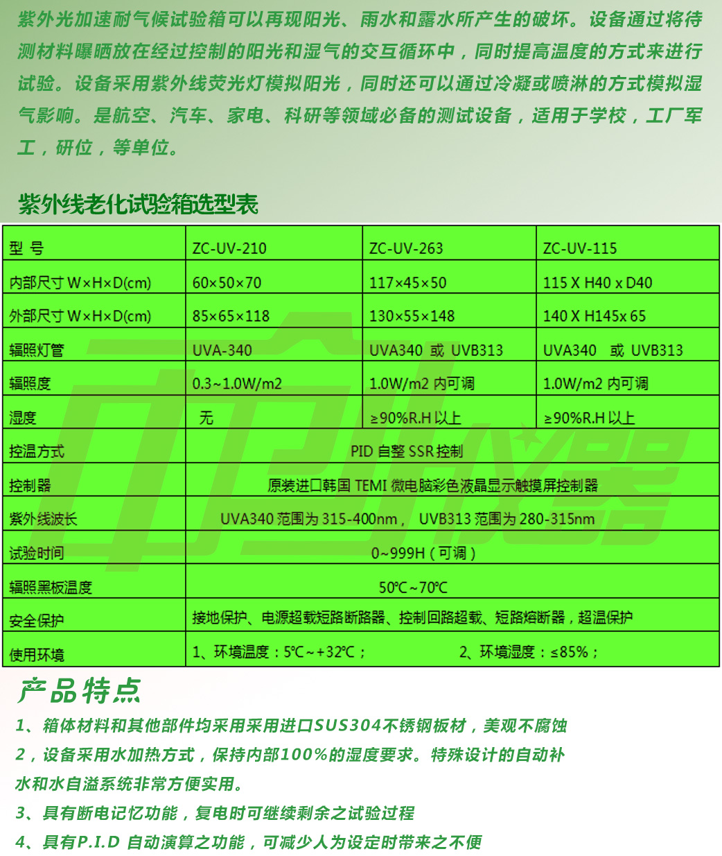 紫外加速老化試驗(yàn)箱技術(shù)參數(shù)表