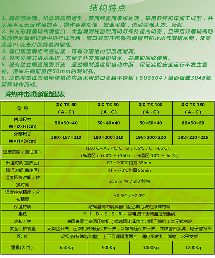 冷熱沖擊實(shí)驗(yàn)設(shè)備詳細(xì)參數(shù)表