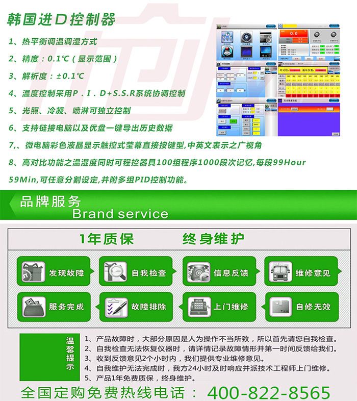紫外加速老化試驗(yàn)箱控制器介紹