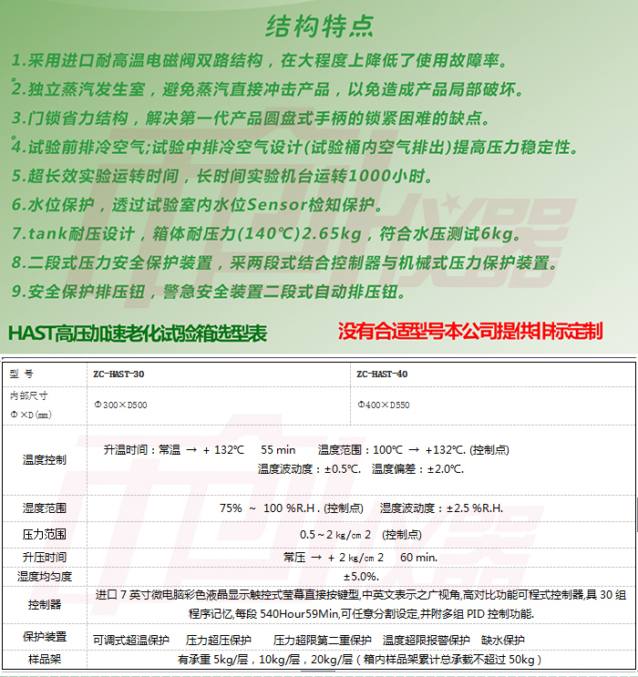 HAST高度加速老化試驗(yàn)箱詳細(xì)參數(shù)表